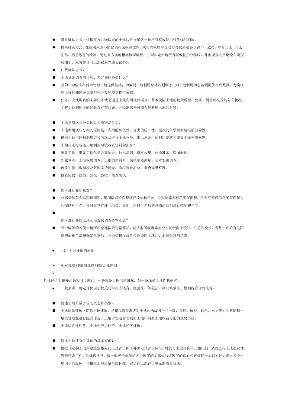 地籍和地籍管理的含义是什么_第2页