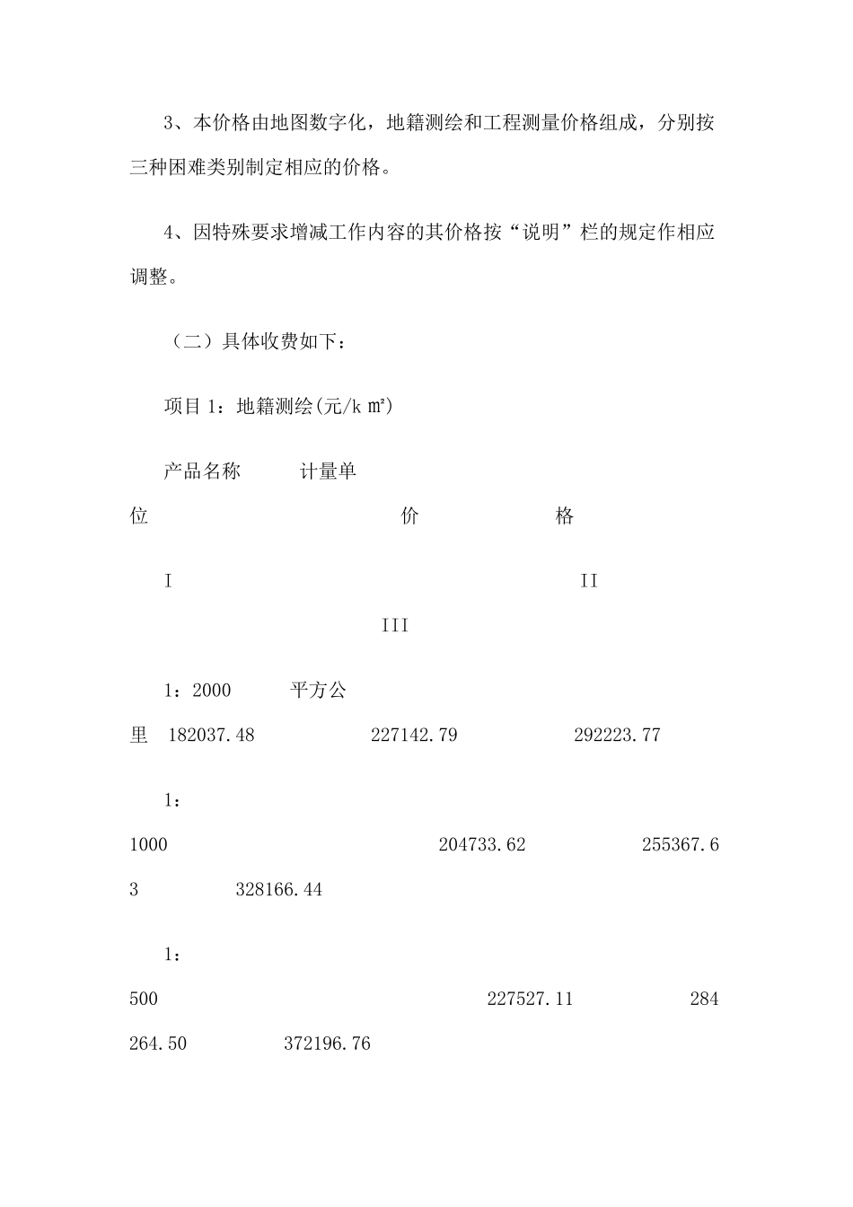 地籍测绘费收费标准_第2页