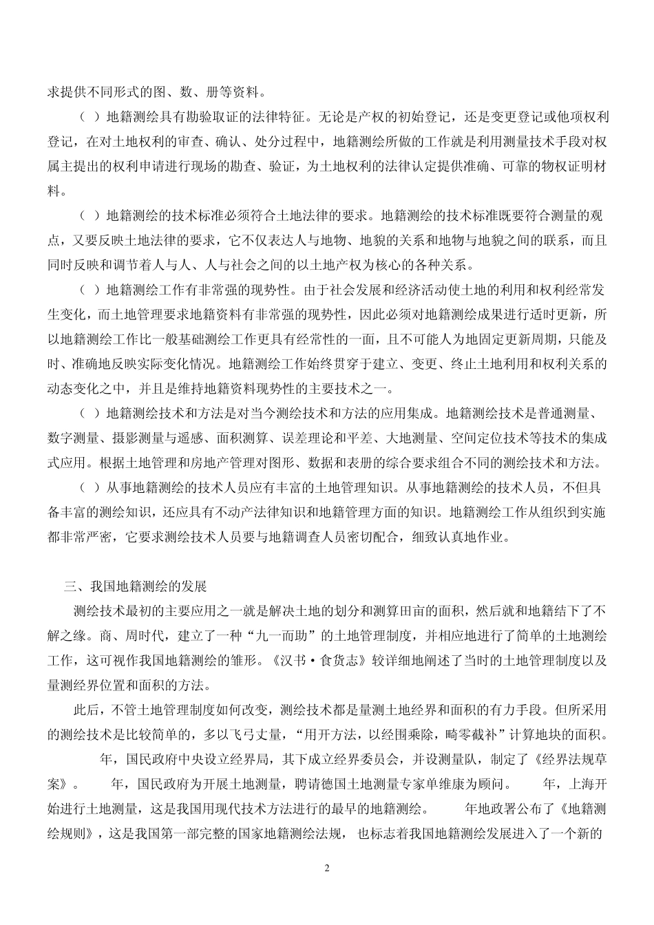 地籍测绘技术_第2页
