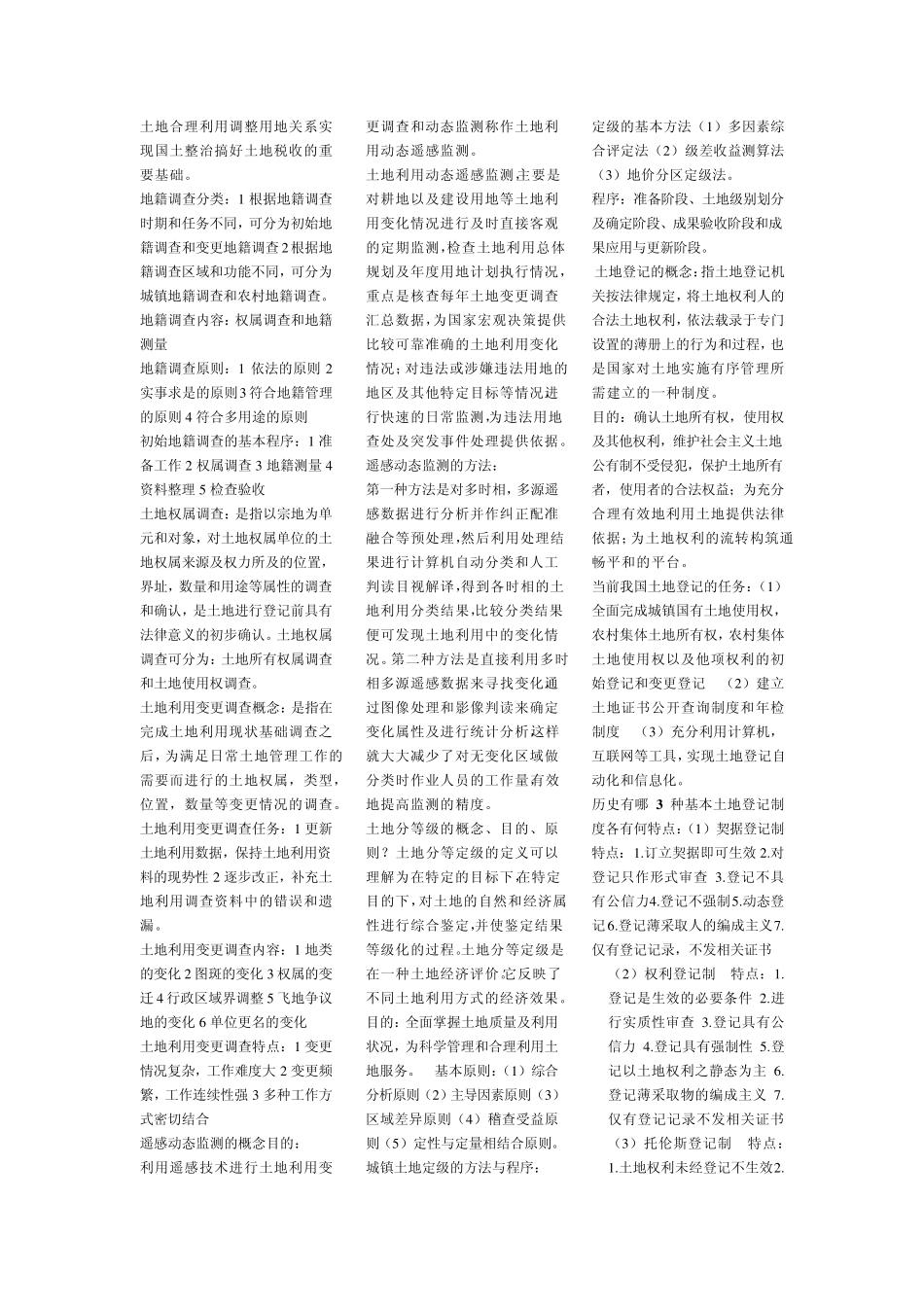 地籍测量期末复习题_第3页