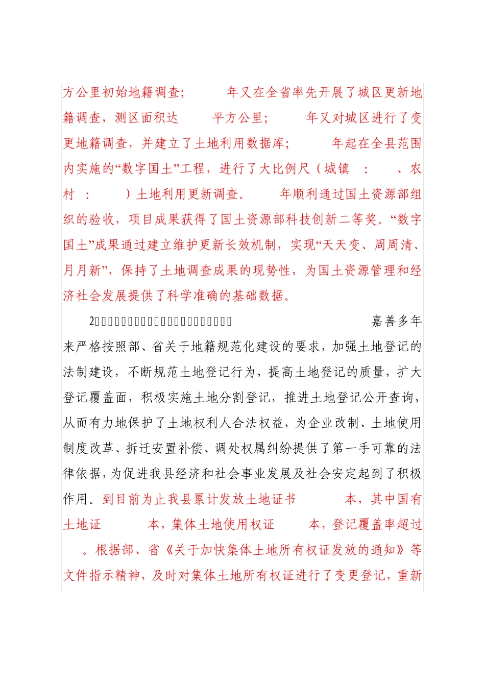 地籍管理的实践与思考_第2页