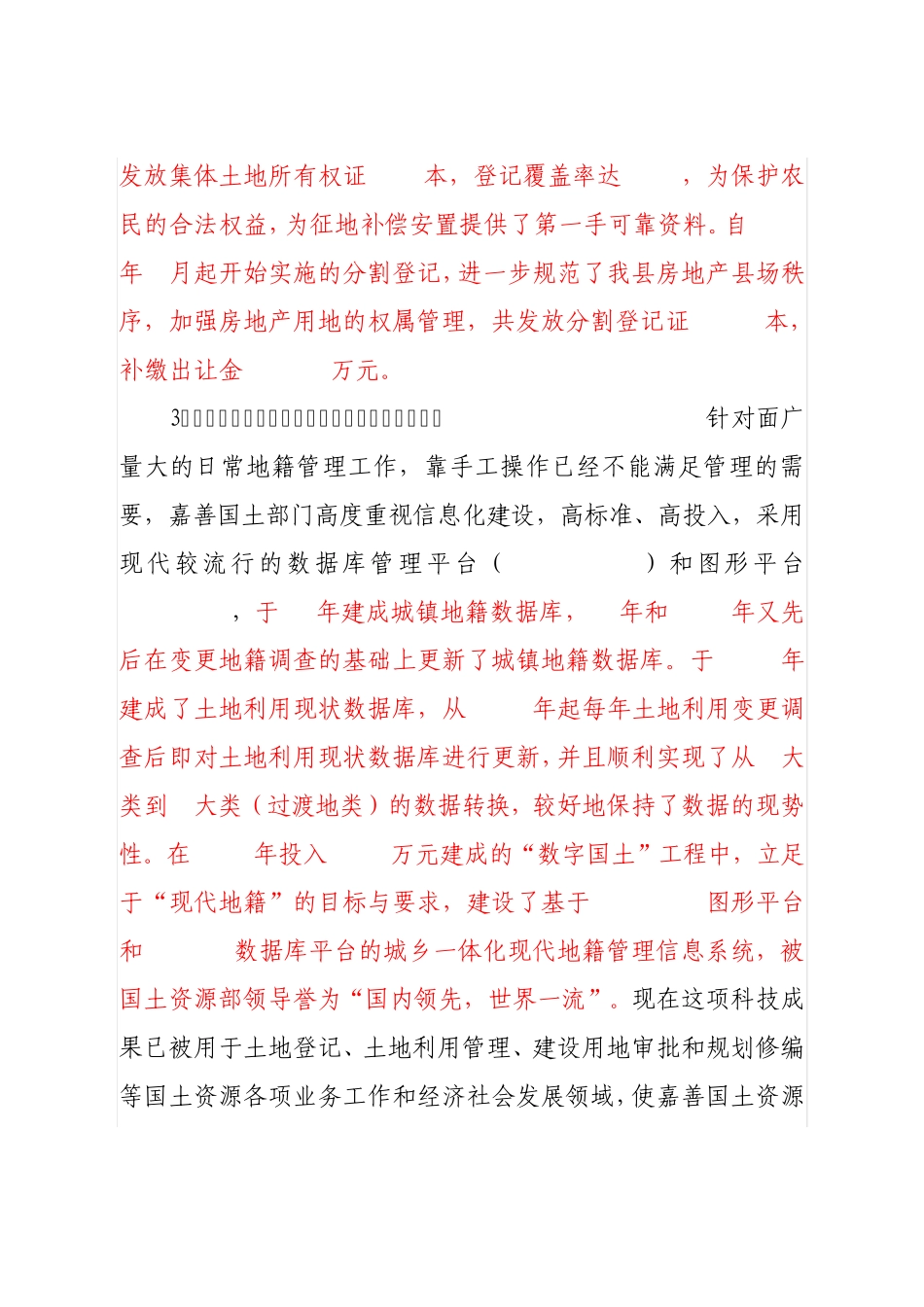 地籍管理的实践与思考_第3页