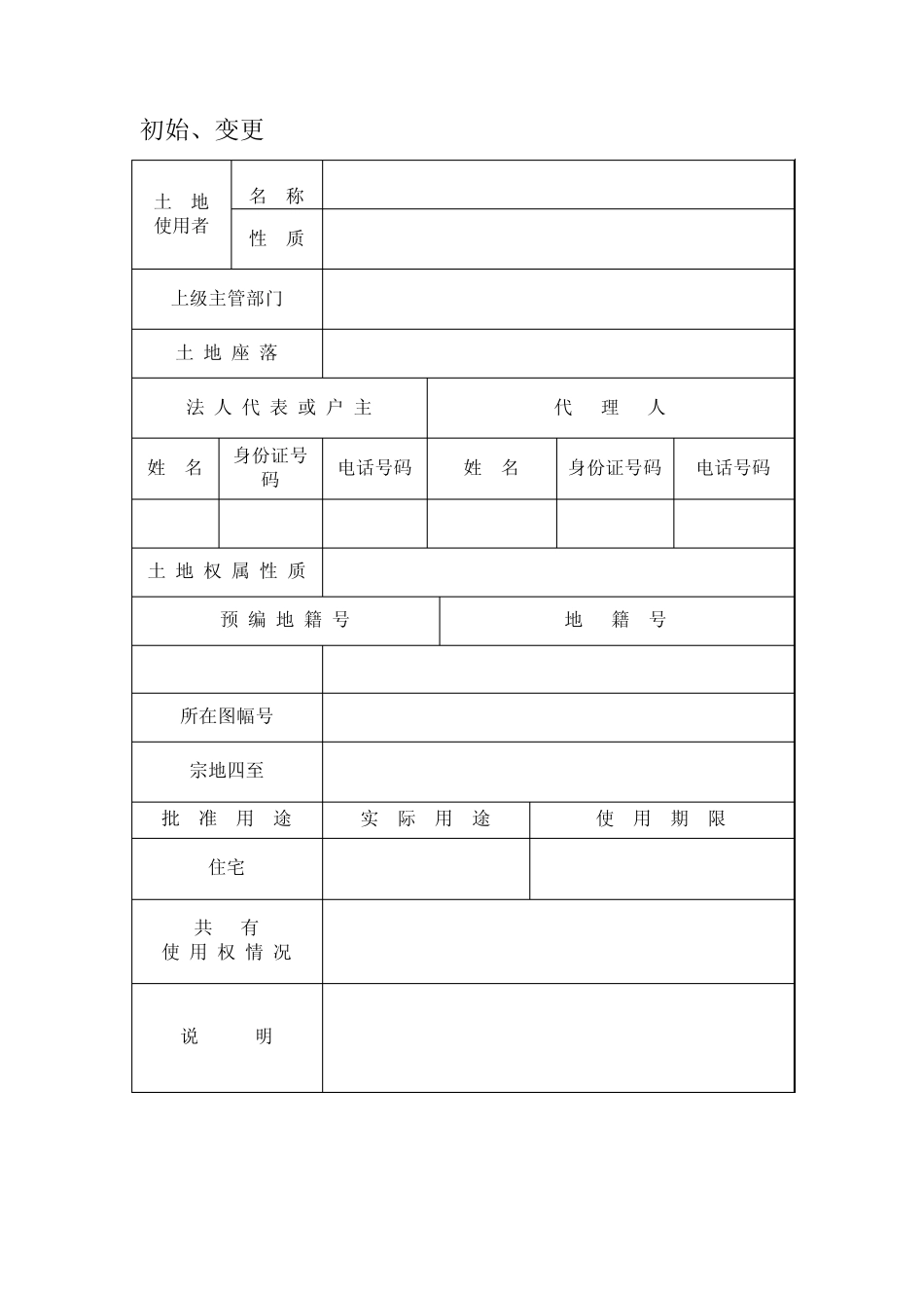 地籍调查表的填写_第2页