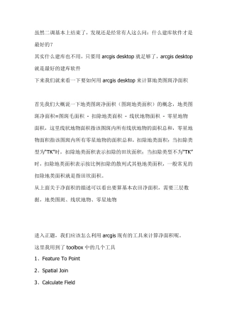 地类图斑净面积计算方法