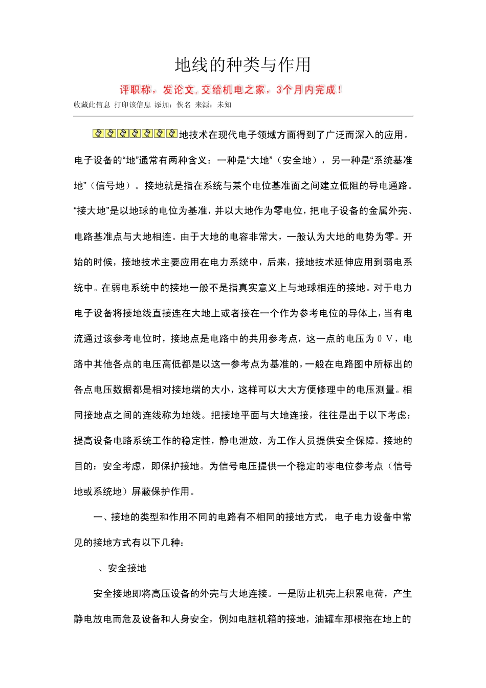 地线的种类与作用_第1页