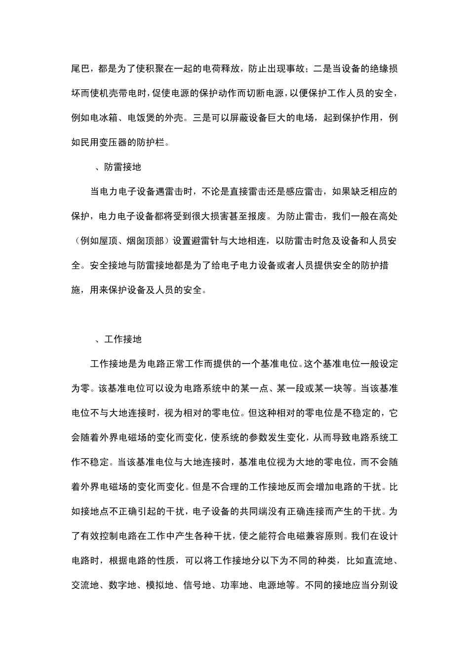 地线的种类与作用_第2页
