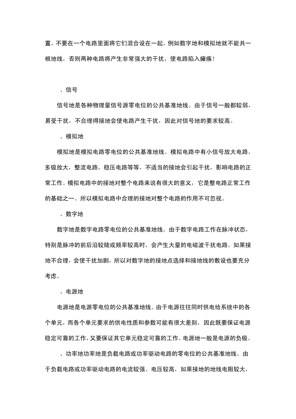 地线的种类与作用_第3页