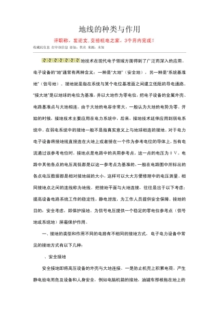 地线的种类与作用