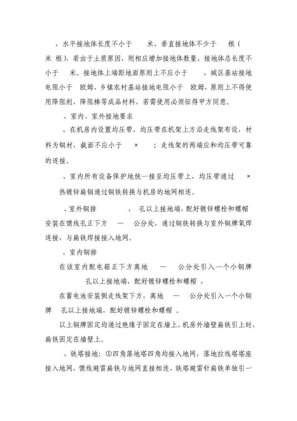 地网、地埋电缆施工技术规范_第2页