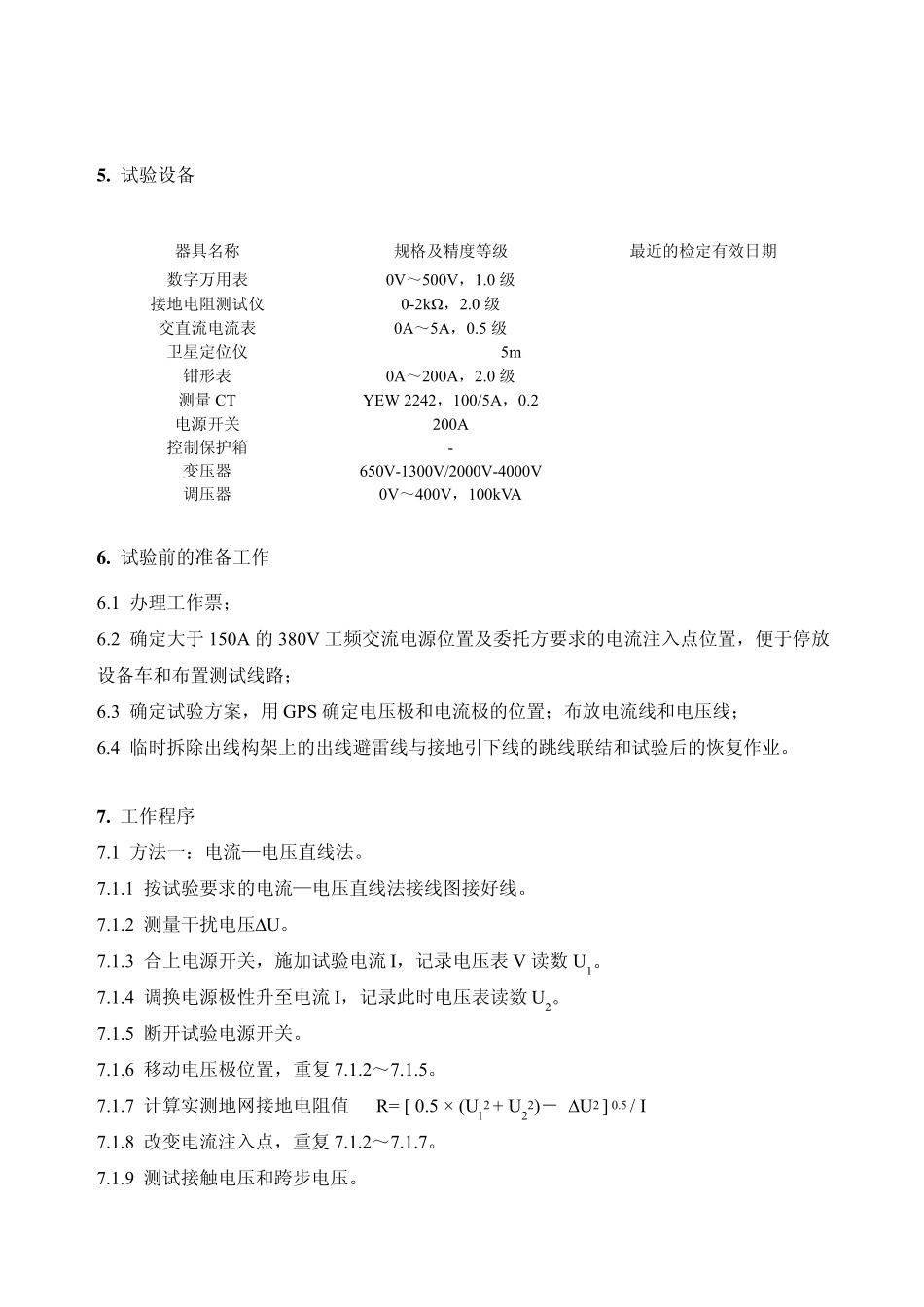 地网作业指导书_第2页