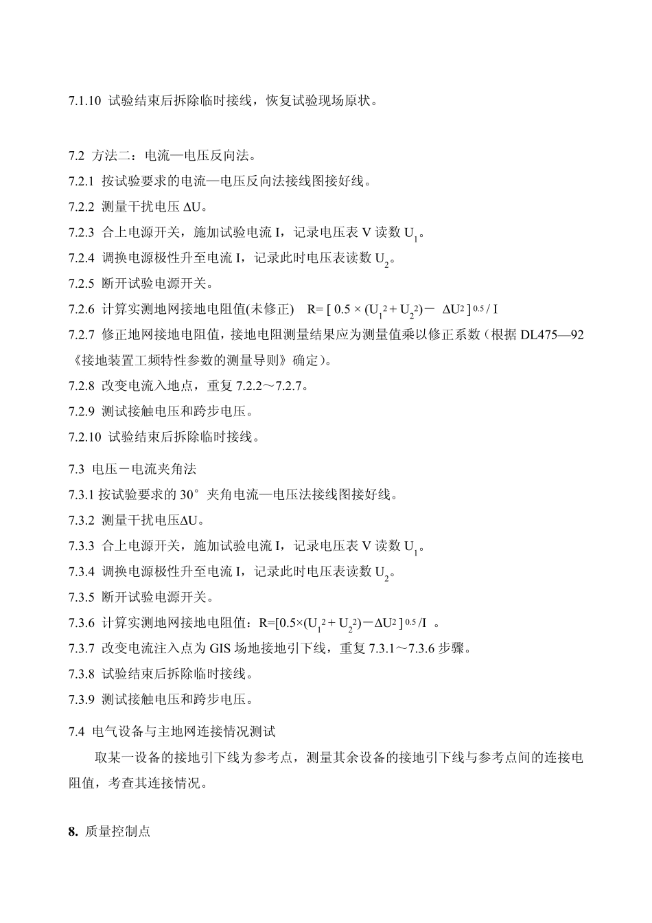 地网作业指导书_第3页