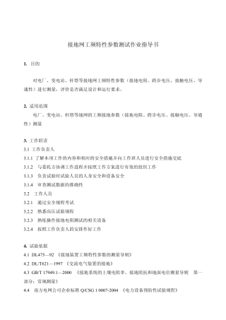 地网作业指导书