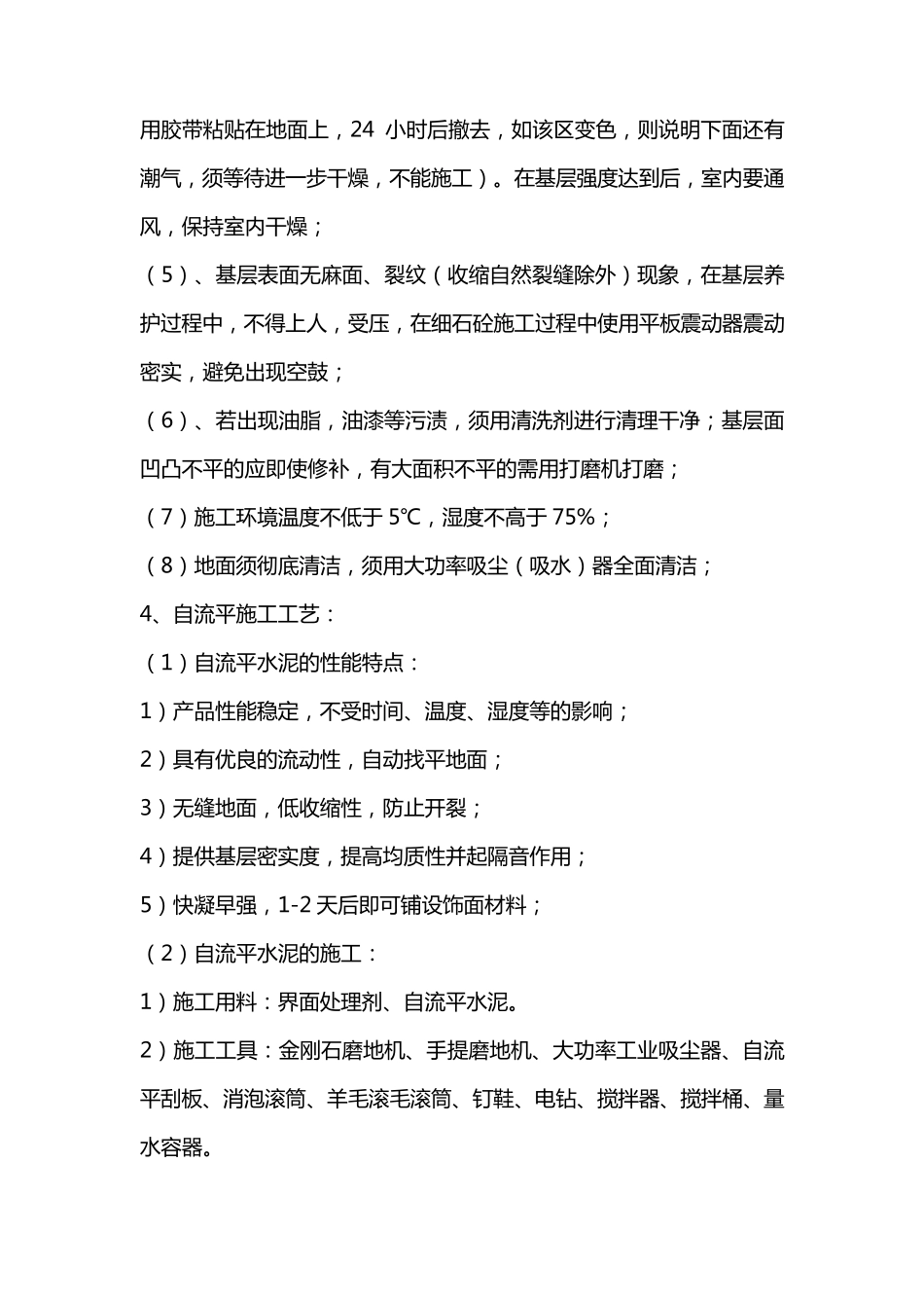 地胶地面工程施工工艺_第2页