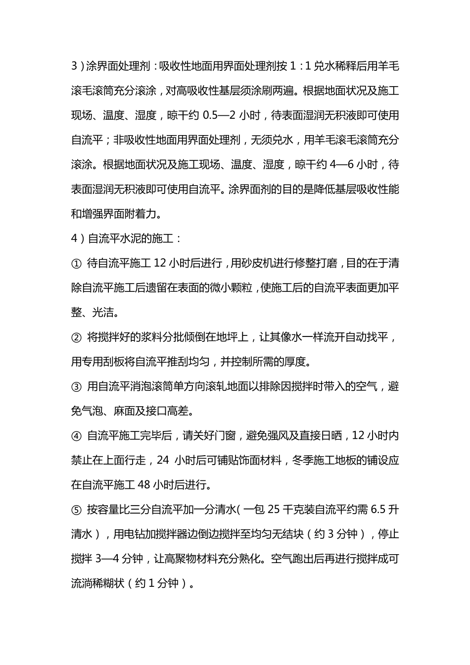 地胶地面工程施工工艺_第3页