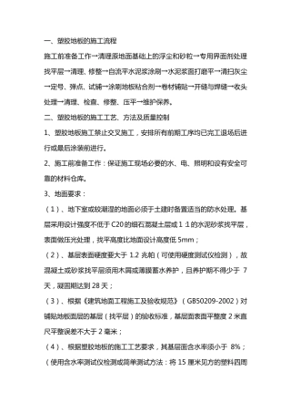 地胶地面工程施工工艺