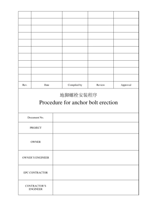 地脚螺栓安装程序中英文