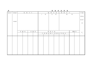 地脚螺栓选用表