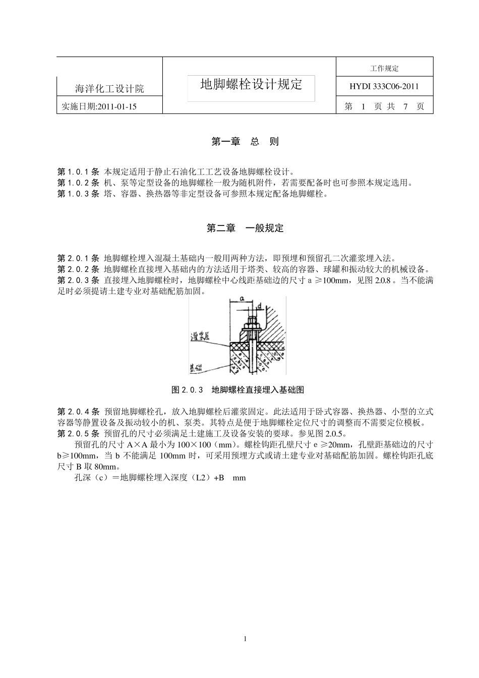 地脚螺栓设计规定_第3页