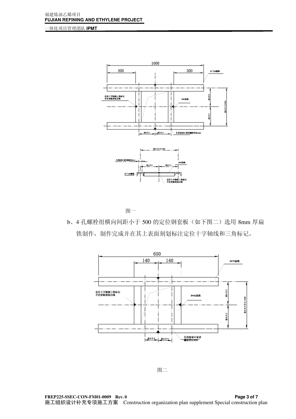 地脚螺栓预埋施工技术工艺_第3页