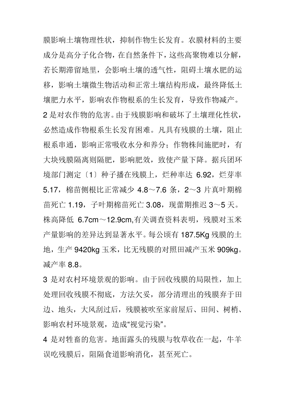 地膜的防治与危害_第2页