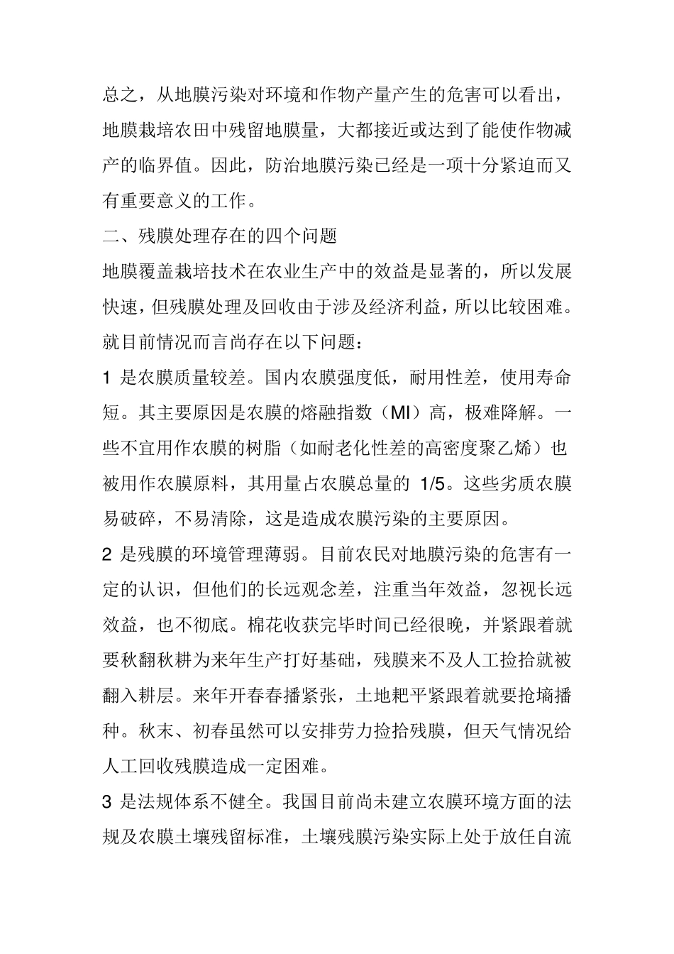 地膜的防治与危害_第3页