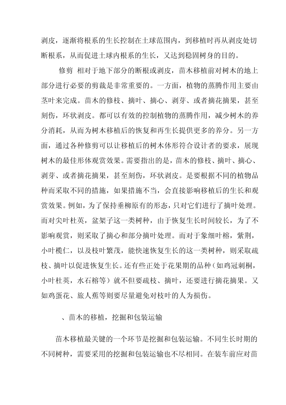 地苗的起苗与假植_第3页