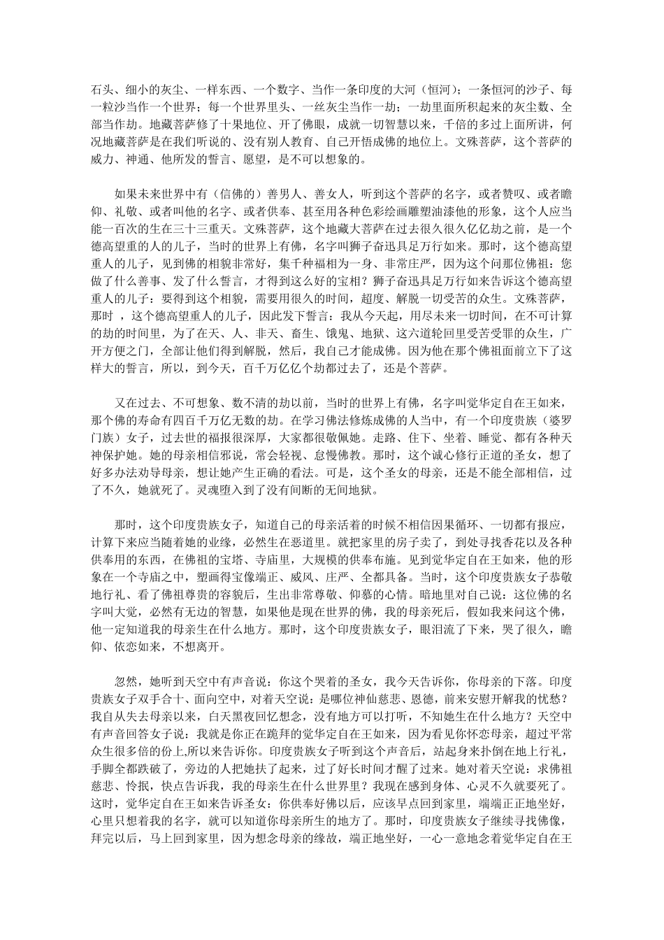 地藏经(白话)_第2页