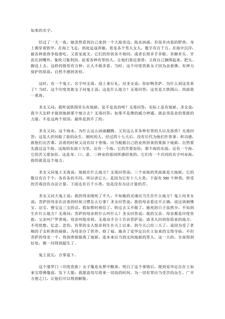 地藏经(白话)_第3页