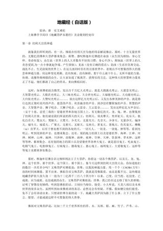 地藏经(白话)