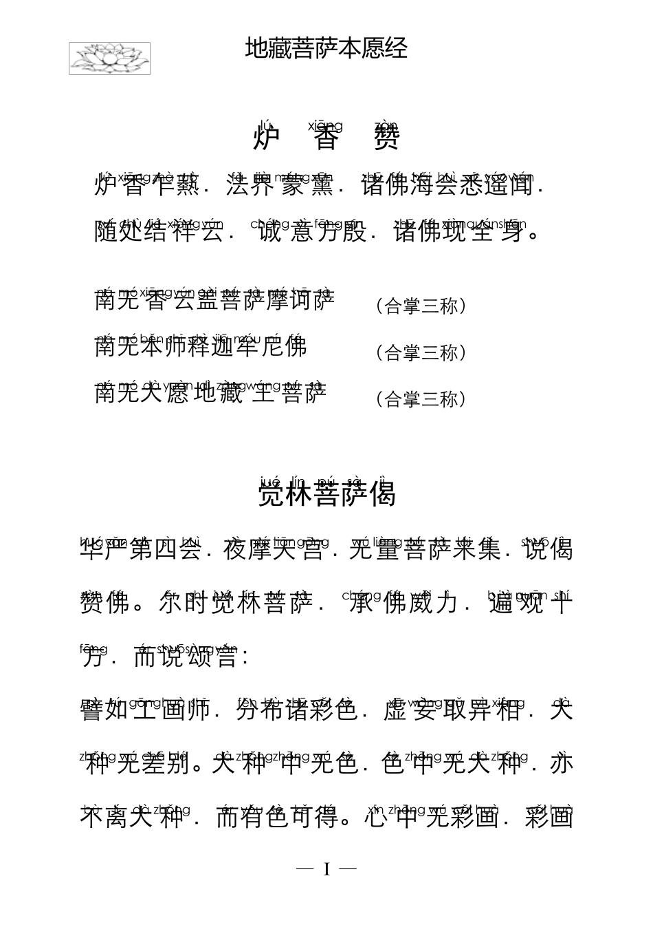 地藏经(横排繁体注音)_第2页