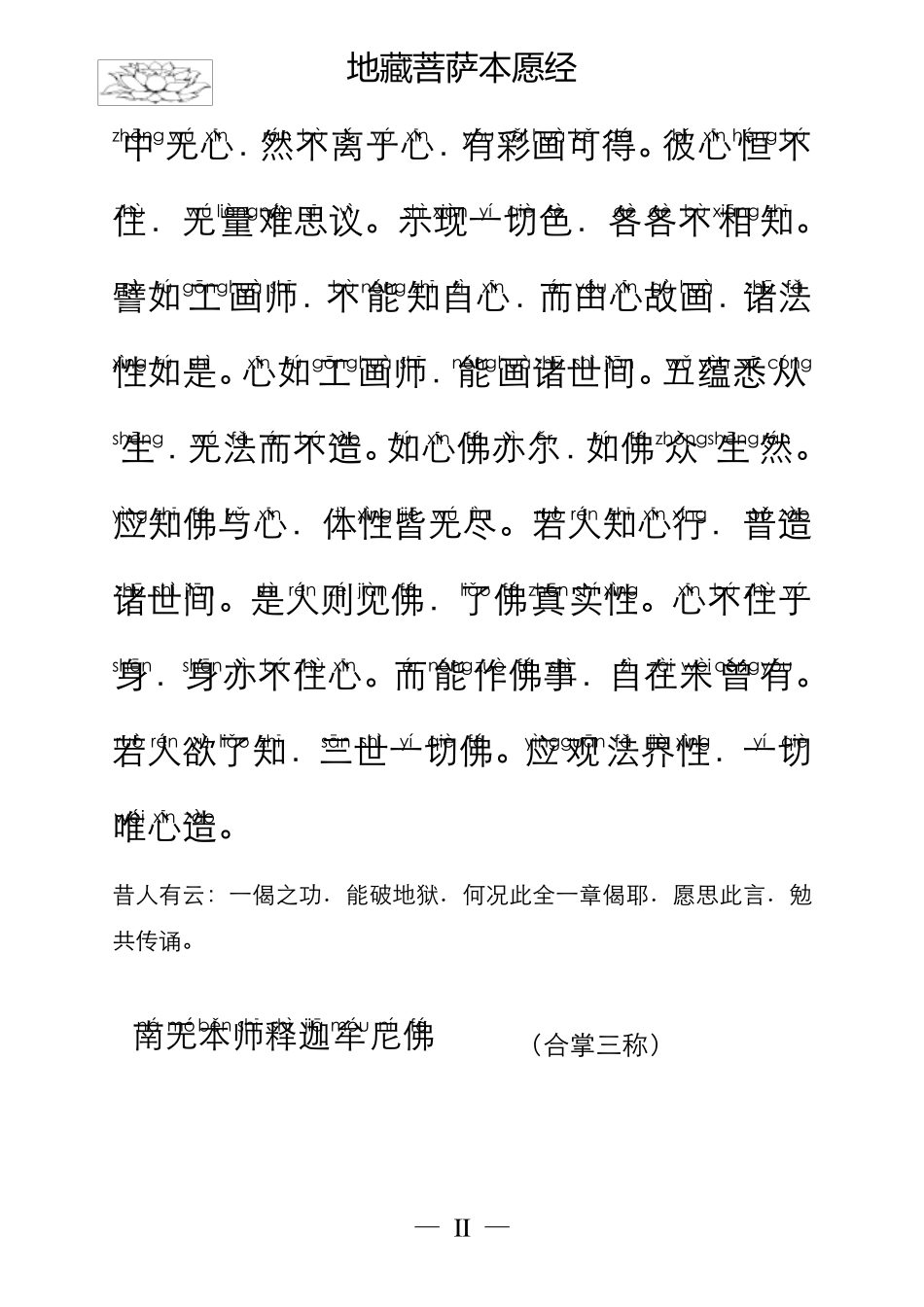 地藏经(横排繁体注音)_第3页
