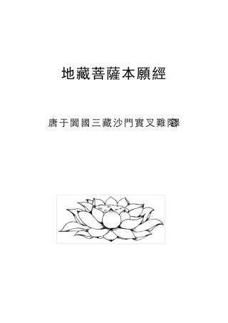 地藏经(横排繁体注音)