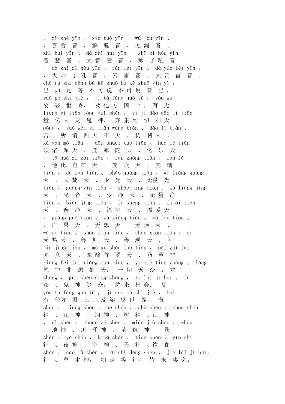 地藏经汉语拼音注音版_第2页