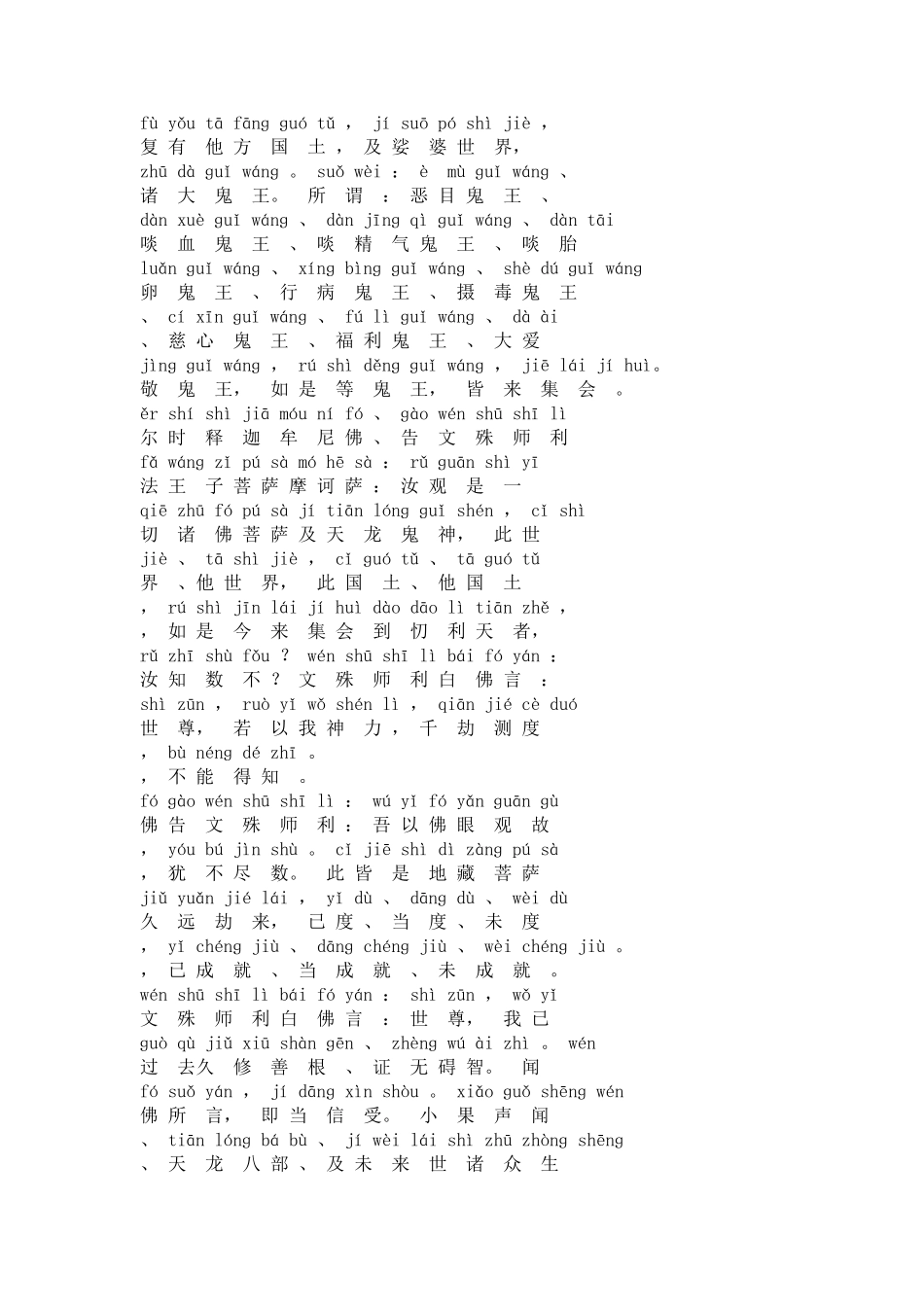 地藏经汉语拼音注音版_第3页