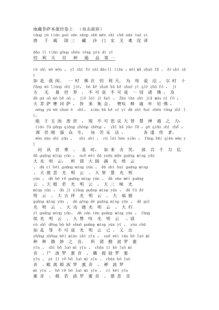 地藏经汉语拼音注音版
