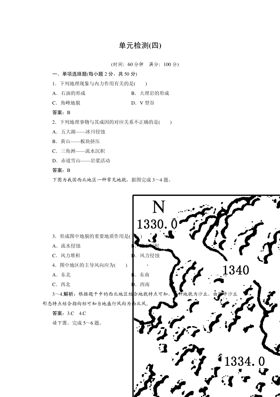地表形态的塑造单元检测_第1页