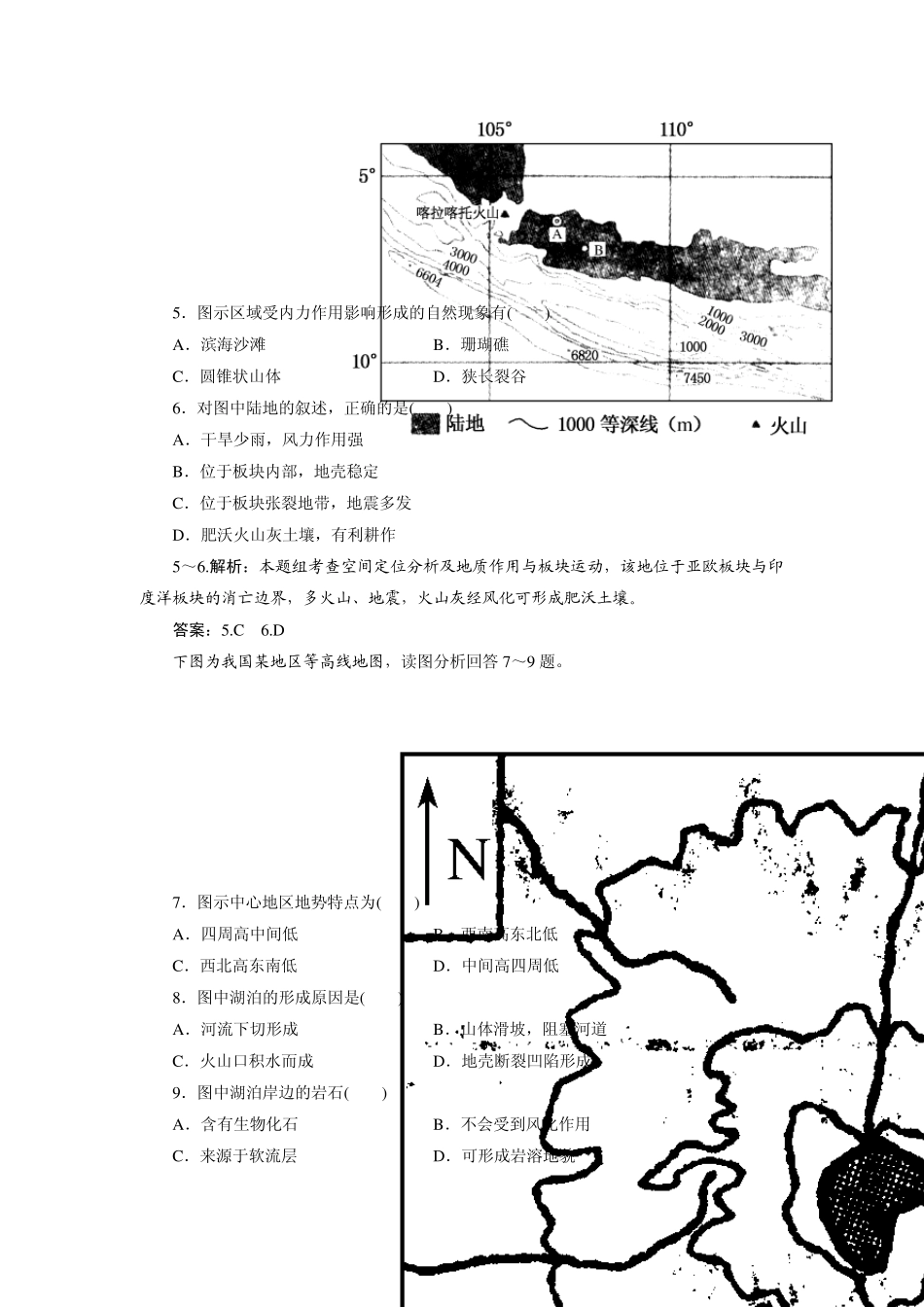地表形态的塑造单元检测_第2页
