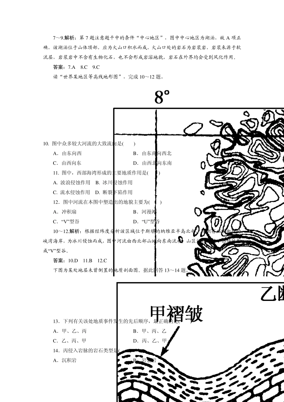地表形态的塑造单元检测_第3页