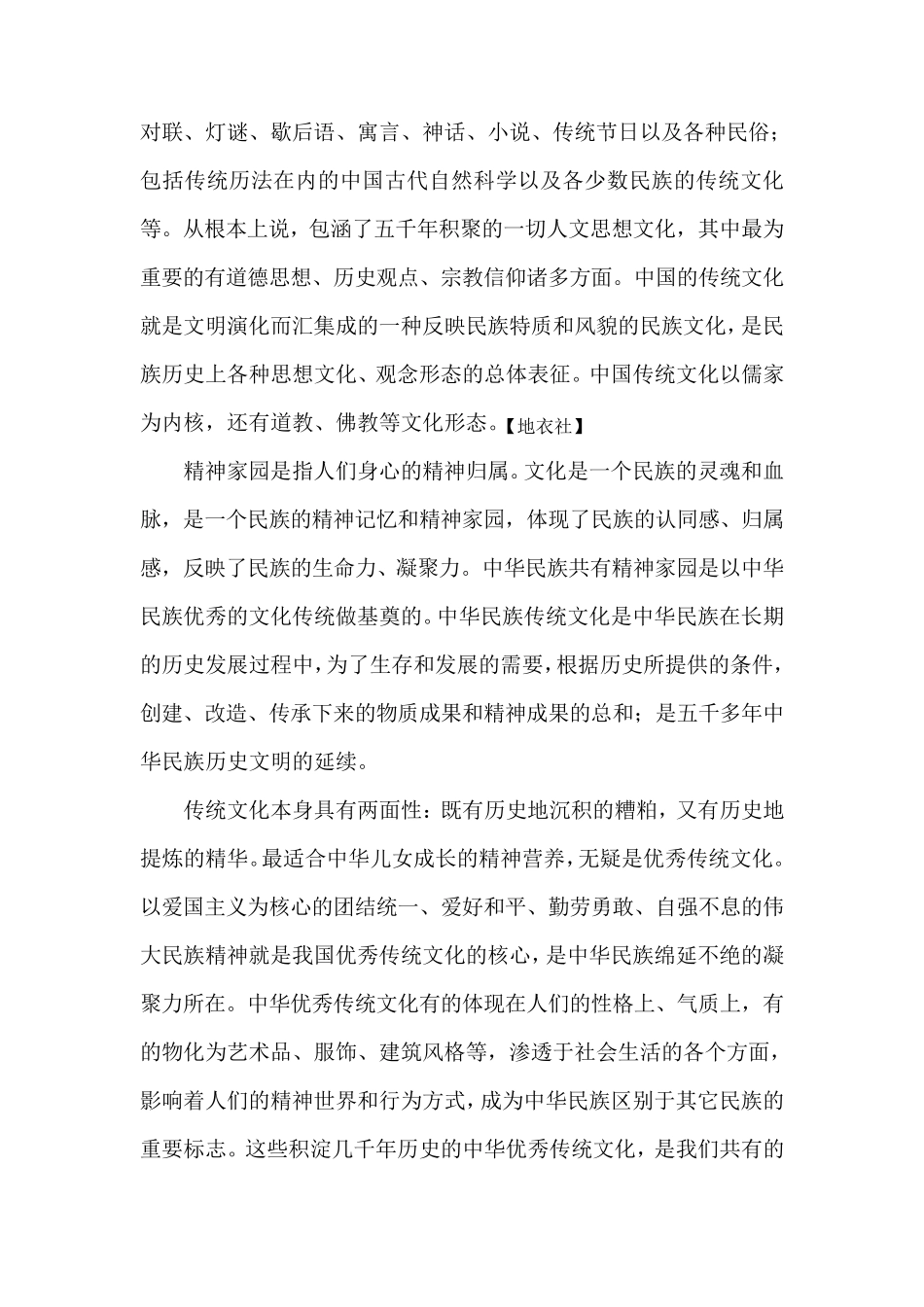 地衣社谈中国传统文化对家庭教育的影响_第2页