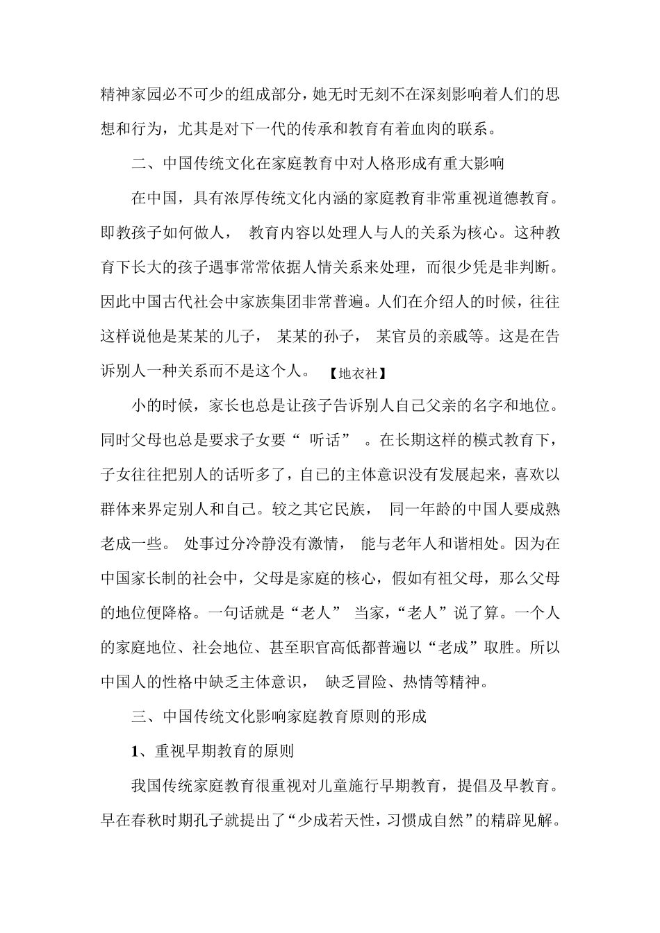 地衣社谈中国传统文化对家庭教育的影响_第3页