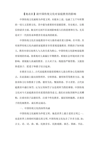 地衣社谈中国传统文化对家庭教育的影响