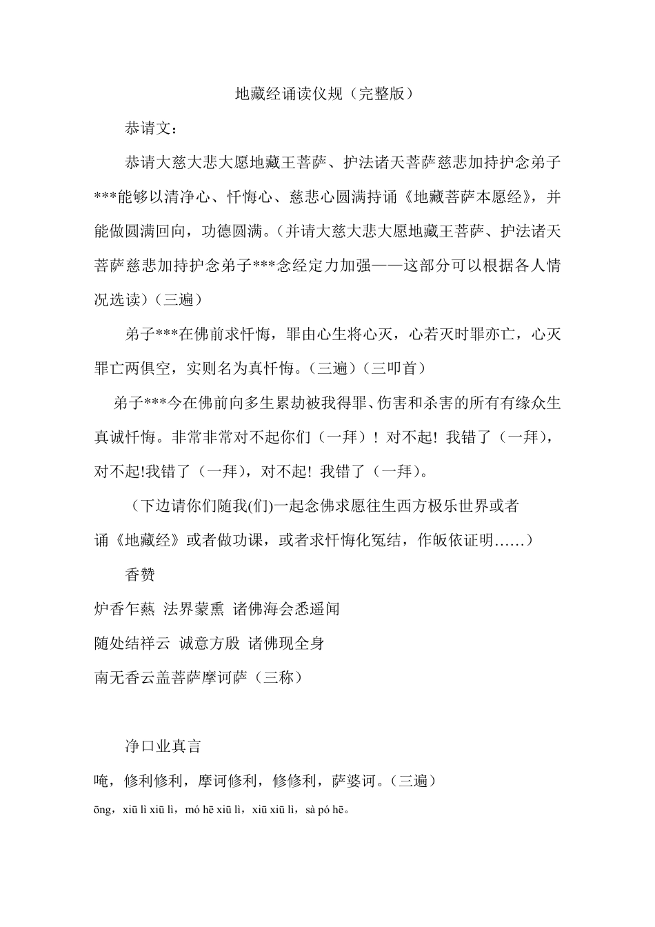 地藏经诵读仪规_第1页