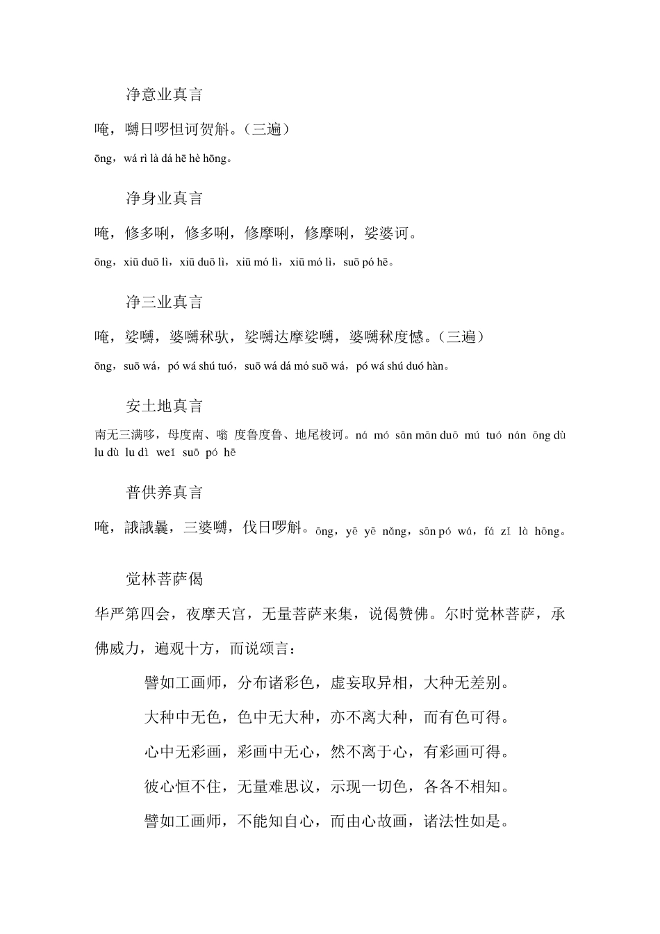 地藏经诵读仪规_第2页