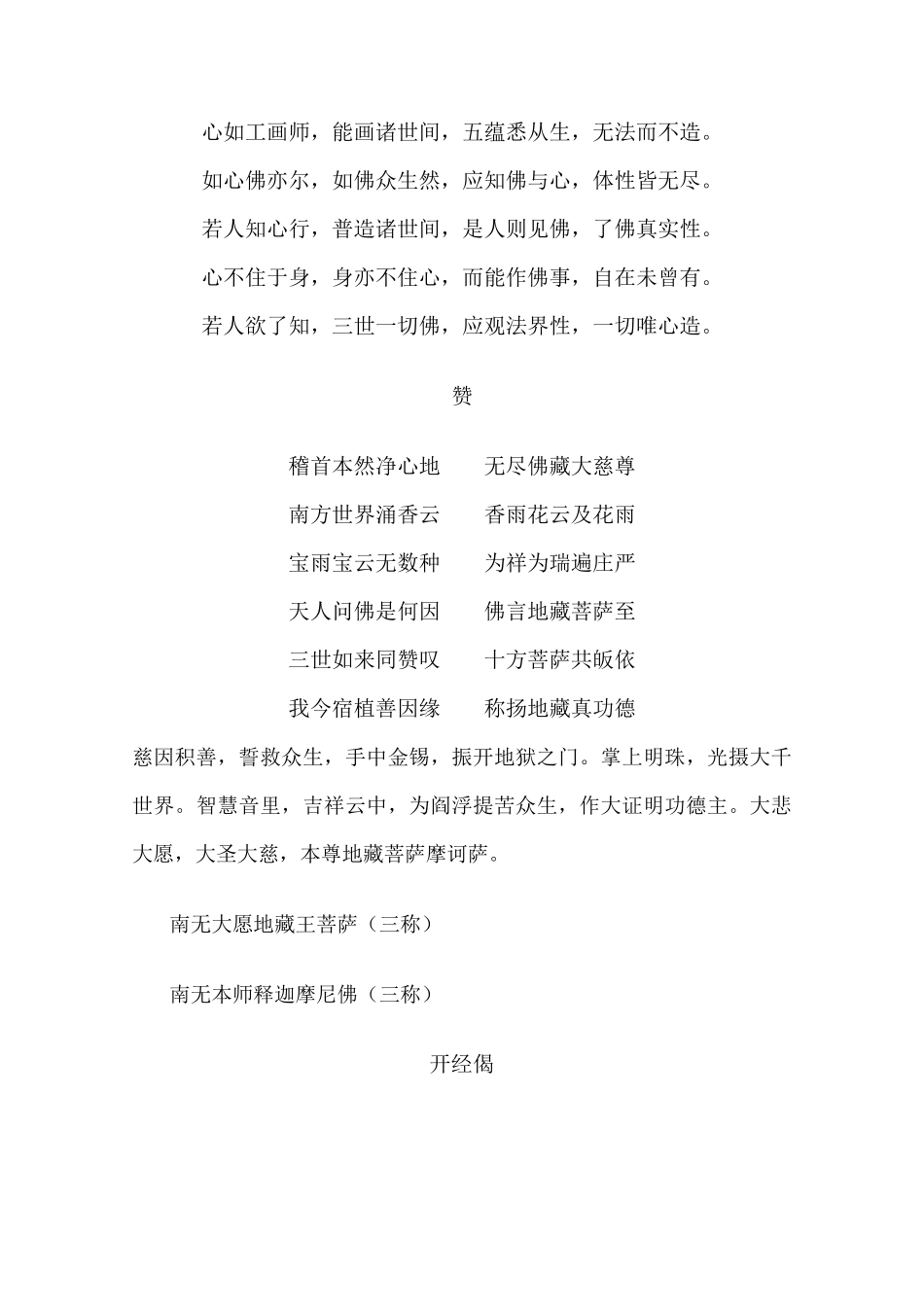 地藏经诵读仪规_第3页