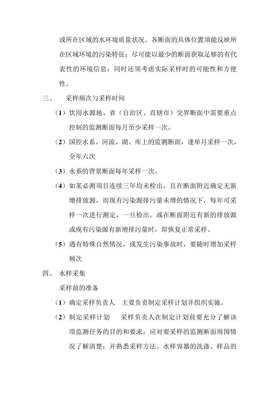 地表水和污水监测技术规范_第2页