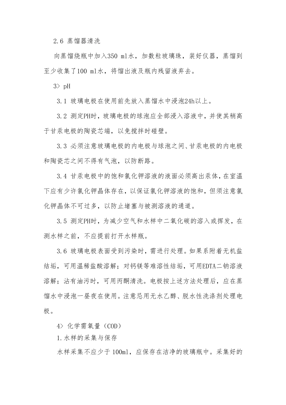 地表水检测质控注意事项_第3页