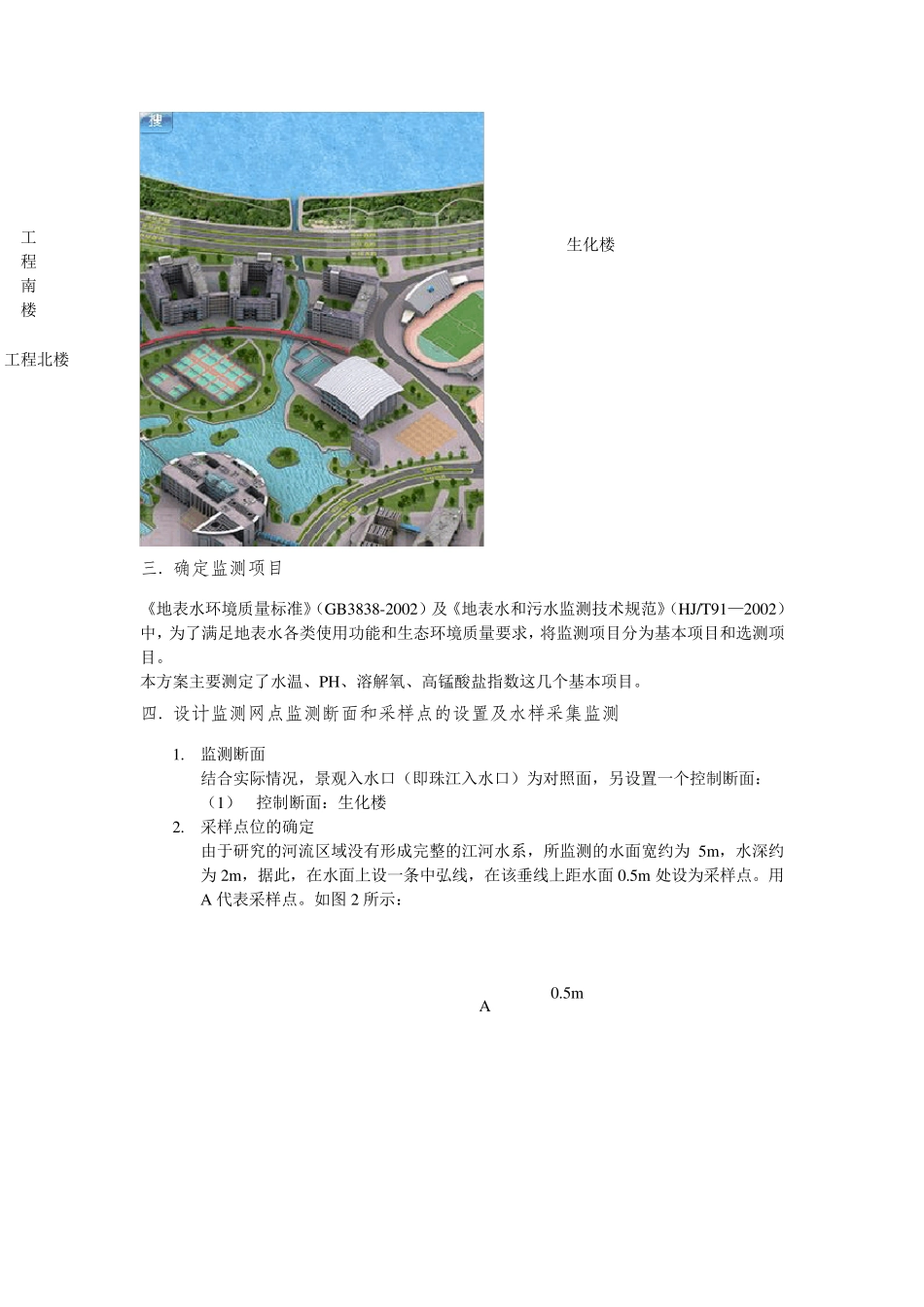 地表水水质监测方案1_第2页