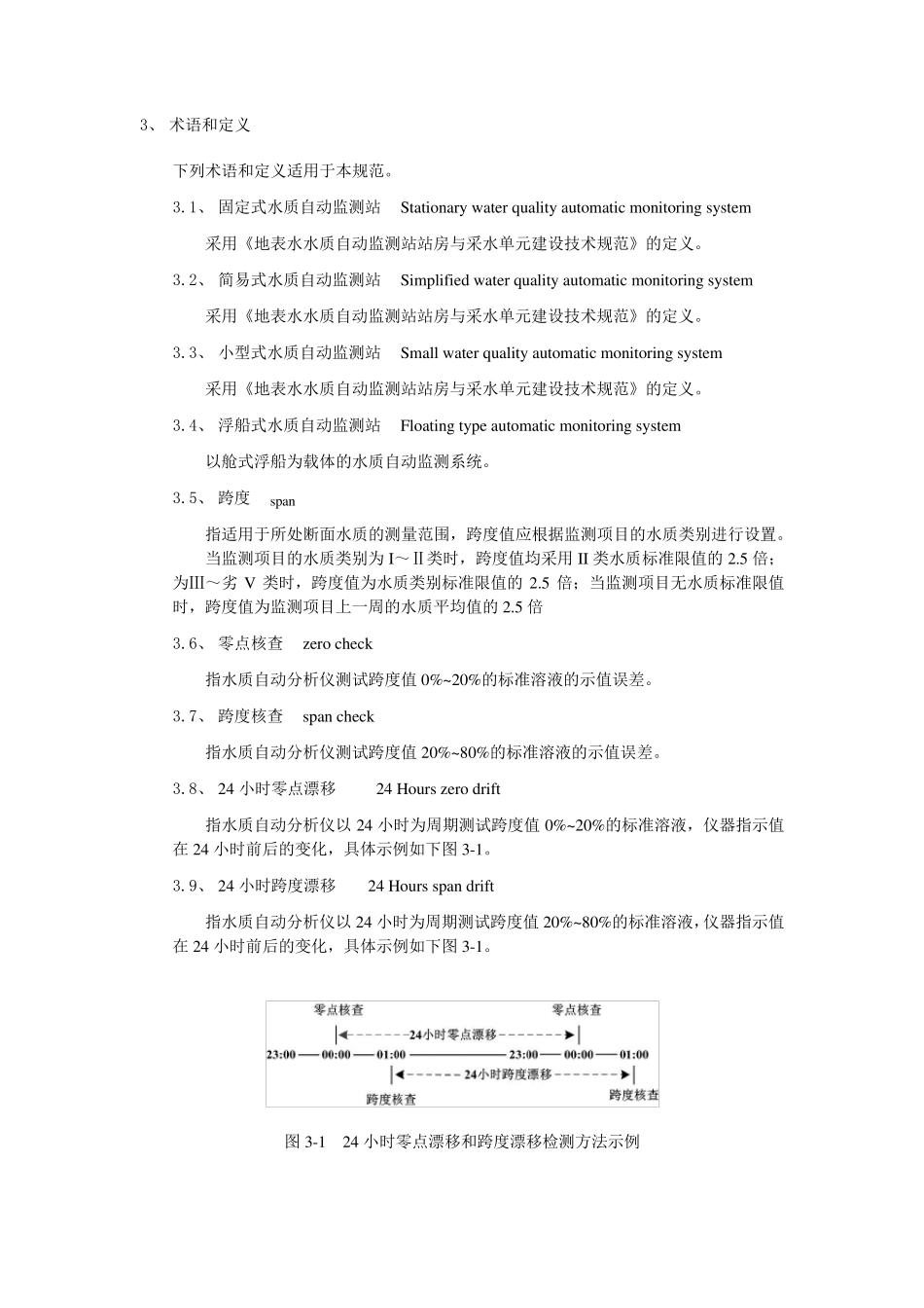 地表水水质自动监测站运行维护技术规范_第2页