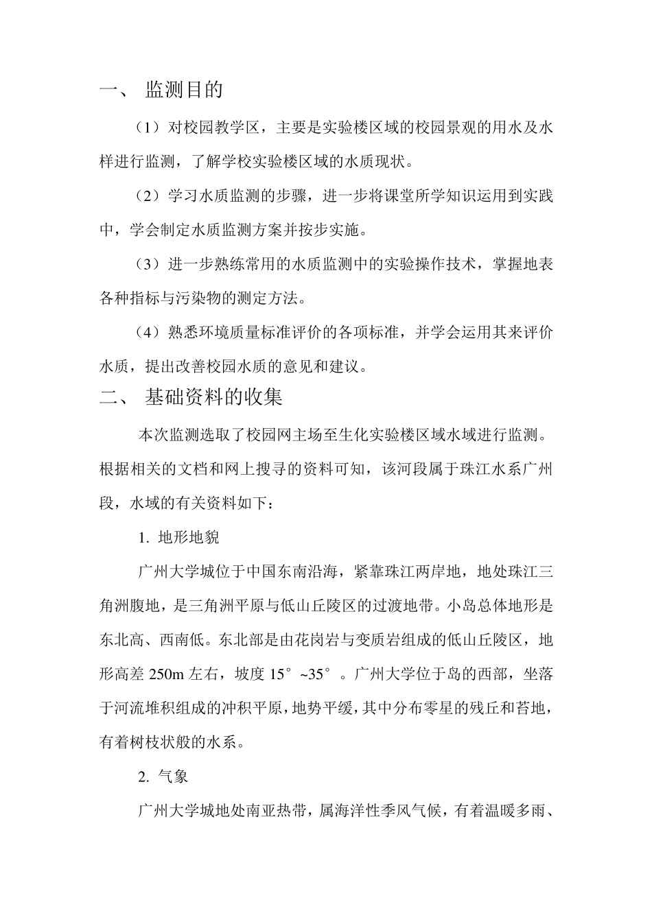 地表水环境监测方案_第2页