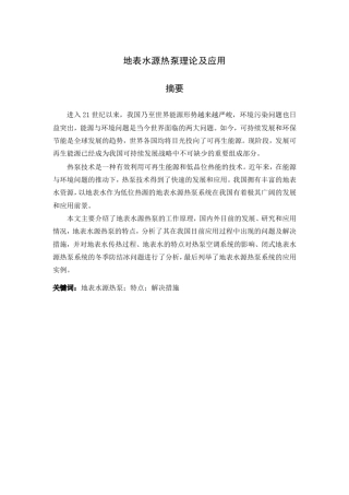 地表水源热泵理论及应用